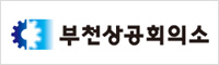부천상공회의소
